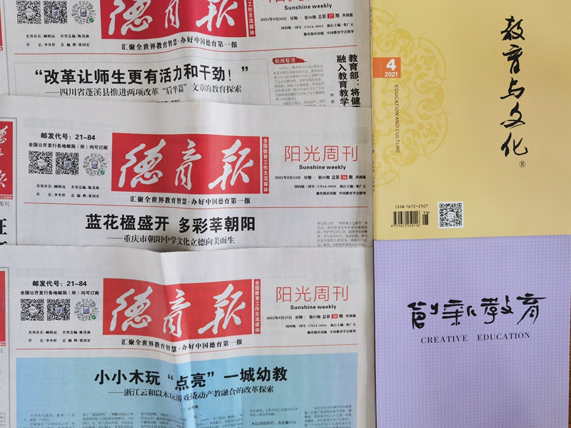 德育报