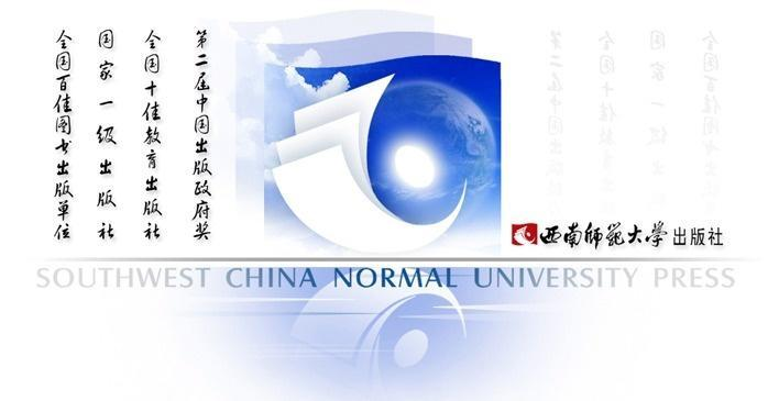 西南大学出版社