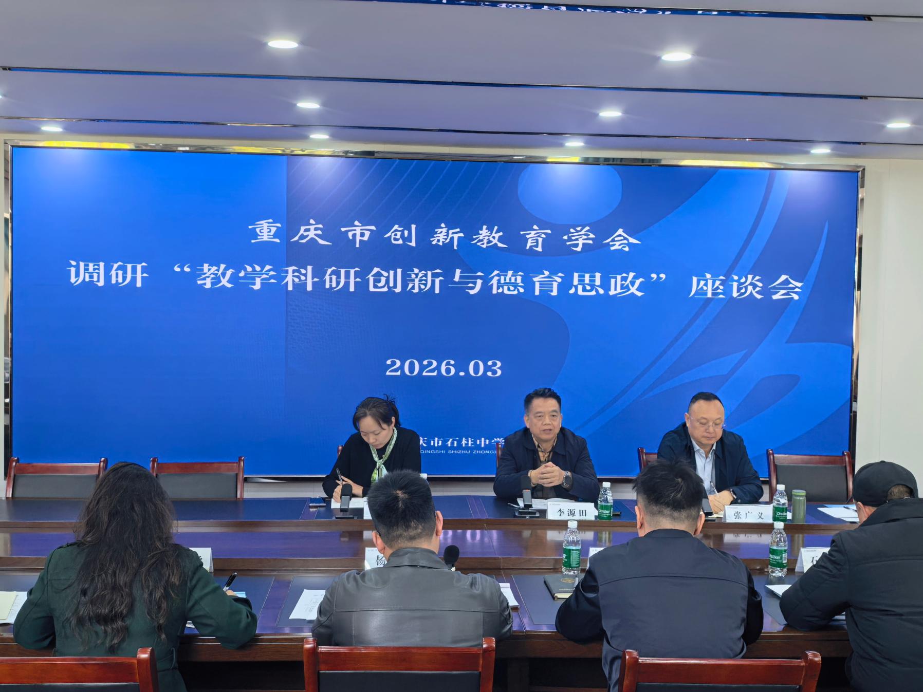 重庆市创新教育学会赴石柱县调研教育创新与德育思政工作