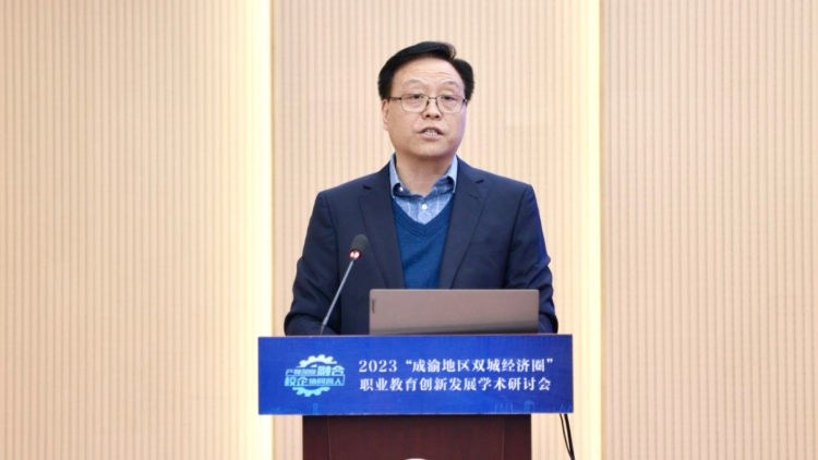 四川省职业教育与成人教育学会会长张蕴启讲话.png